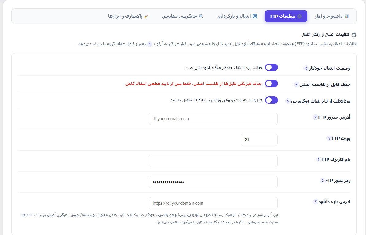 تنظیمات FTP انتقالو