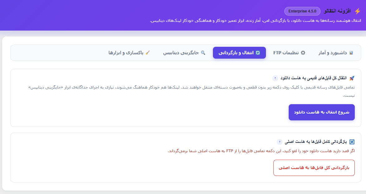انتقال و بازگردانی انتقالو